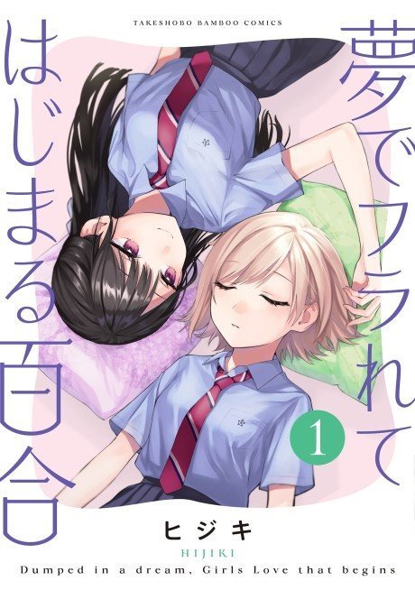 exevior1618's tweet photo. @DevirManga @CulOsays Sugerencias: 
- My girlfriend's not here today
- The magical revolution
- Yellow (es un webtoon)
- A Yuri Manga That Starts with Getting Rejected in a Dream https://t.co/l7jVzVqA6i
