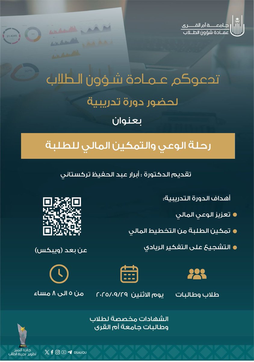AbrarTurkistani's tweet photo. سعدت بتقديم دورة رحلة الوعي والتمكين المالي للطلبة💡
ناقشنا إدارة المصروفات بوعي، استراتيجيات الادخار الذكي، الاستثمار في الذات، والتفكير الريادي.
تفاعل الطلبة كان مبهجًا وأكد أهمية نشر الوعي المالي في هذه المرحلة ✨
شكراً لعمادة شؤون الطلاب على اتاحة هذه الفرصة المميزة
@dsauqu https://t.co/If8BXC4ZWT