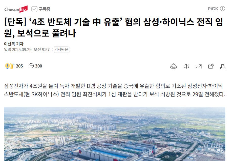 noname998790481's tweet photo. 삼성전자의 4조 반도체 기술(삼성전자가 4조원을 들여 독자 개발한 D램 공정 기술)을 훔쳐서 중국 공산당에 넘겨준 SK하이닉스 전직 임원 최진석이 1심 재판을 받다가 보석 석방됨.
중국 공산당에 나라를 넘기는 반국가세력 매국노가 활짝 웃는 세상.
반국가세력이 접수한 대한민국.
한국의 NPC들을 두들겨패서라도 진실을 알려라.