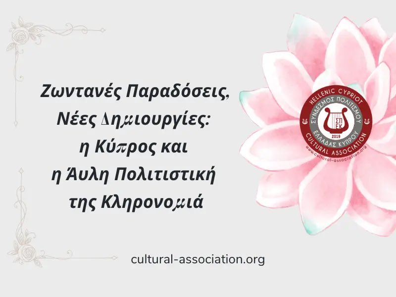 ✨🌿 Can tradition speak to the present?
Cyprus’ intangible cultural heritage breathes, evolves &amp; inspires.
👉 Read: cultural-association.orgσπεκ-παιδεια/πολιτισμός/άυλη-κληρονομιά-κύπρος/