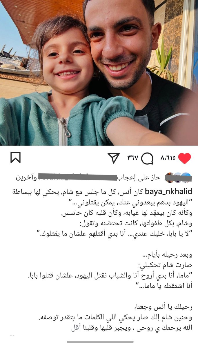 الله يحرق قلوبهم اللي حرموها منه
الله يهوّن عليكِ مُصابك ويصنعك على عينه يا ضنا روحي يا شام
الله ينتقم منهم ويلعنهم اللي حرموا غزَّة كلها من الحياة..