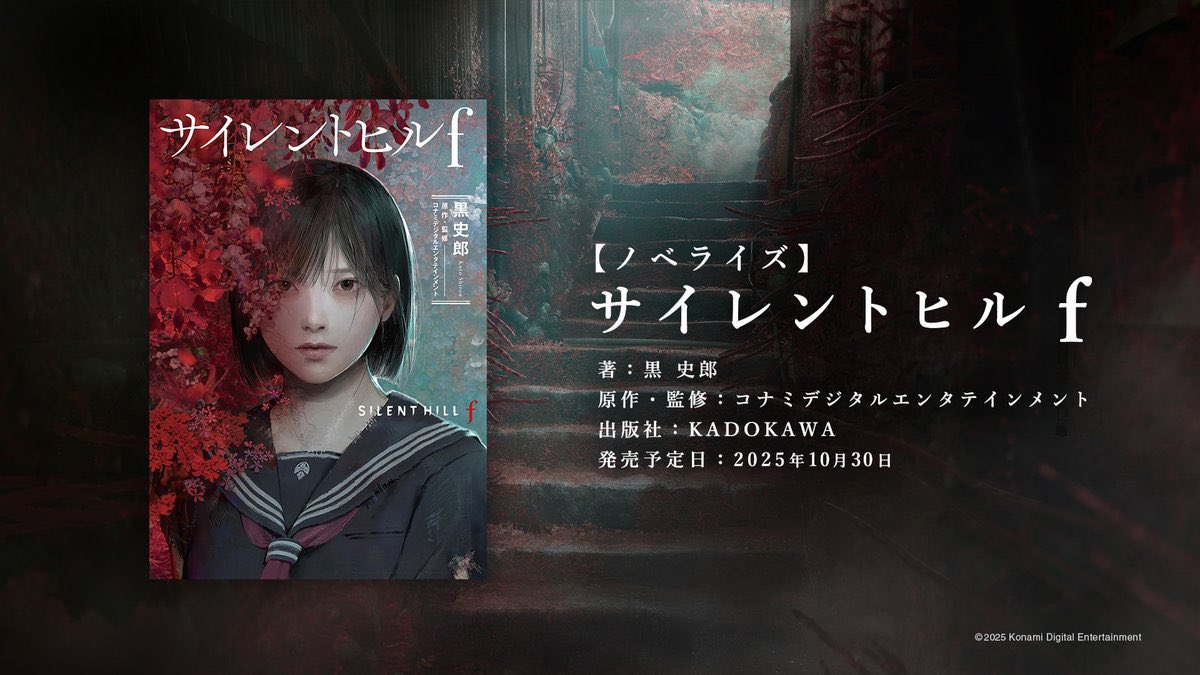 SILENT HILL f サイレントヒル　ポスター SILENT HILL f サイレントヒルf B2ポスター