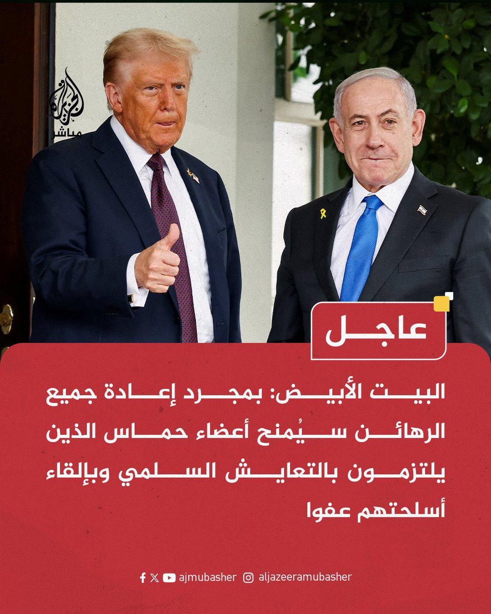 في الحقيقة سيتم إرسالهم الى معتقل #غوانتانامو فيما ستتقاسم للأسف انت وشريكك في الجرائم #جائزة_نوبل_للسلام .

#غزه_تباد_وتحرق 
#حركة_حماس 
#المقاومة_الفلسطينية