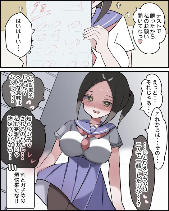 愛重ため煩悩女子ちゃんが可愛い件について 