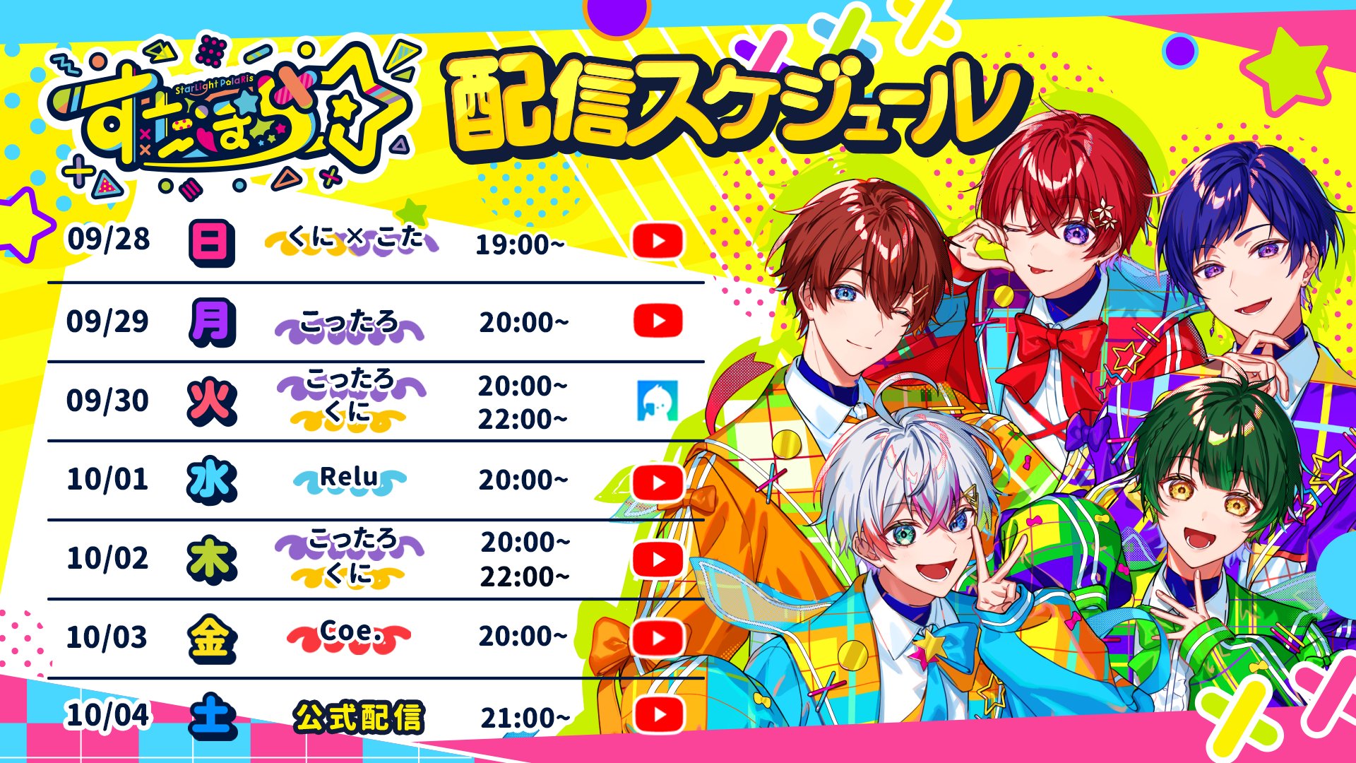 すたぽら　StarLightPolaRis 紙類　まとめ売り 同人CD】すたぽら/Starlight | アニメイト