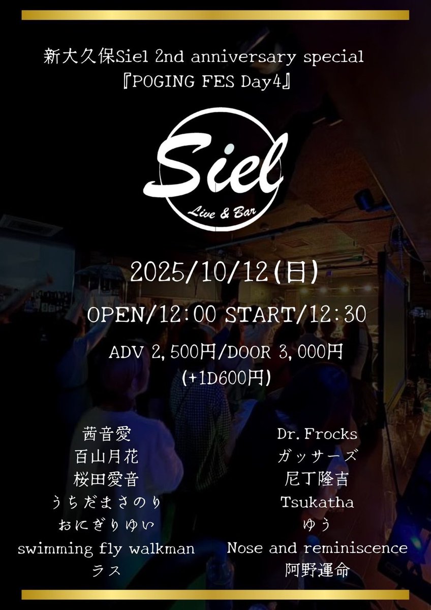 次のステージはコチラ💁‍♂️
新大久保Sielさんです！
2周年おめでとうございます
トッパーでお昼時12時30からの出演です
連休の真ん中盛り上げていきます