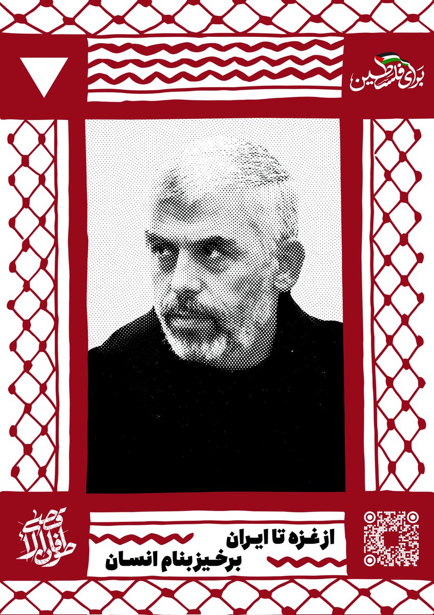 از غزه تا ایران، برخیز به نام انسان 
#یحیی_سنوار #طوفان_الأقصى #فلسطین 
به گروه برای فلسطین بپیوندید:
t.me/+Sszd92l3rG9kN…