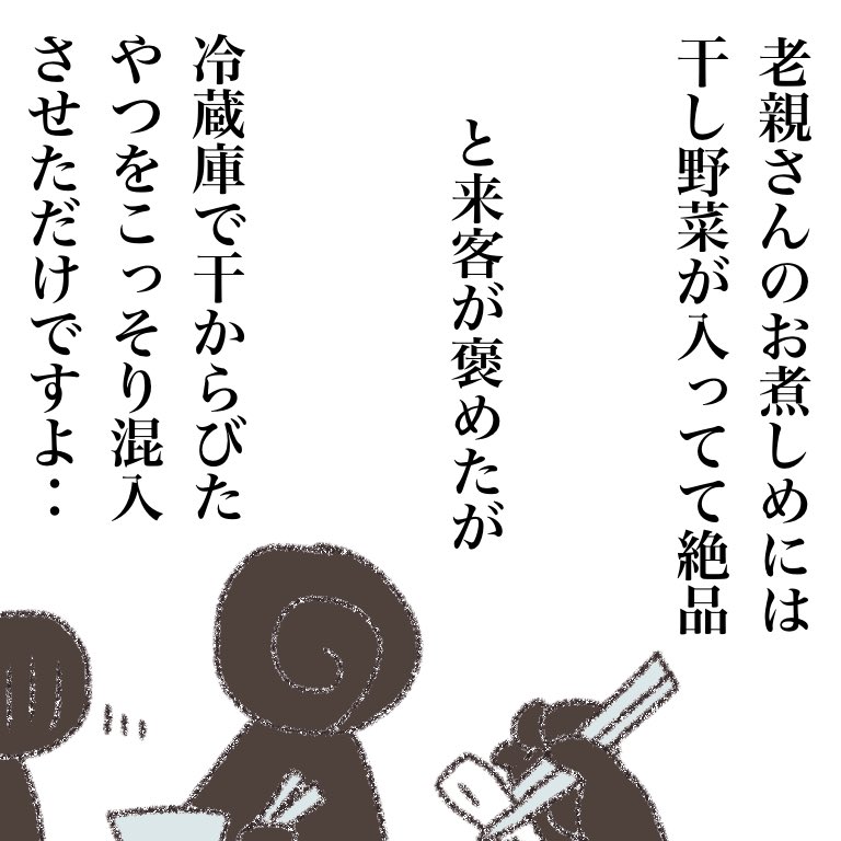 うずまきさんと老親 173 