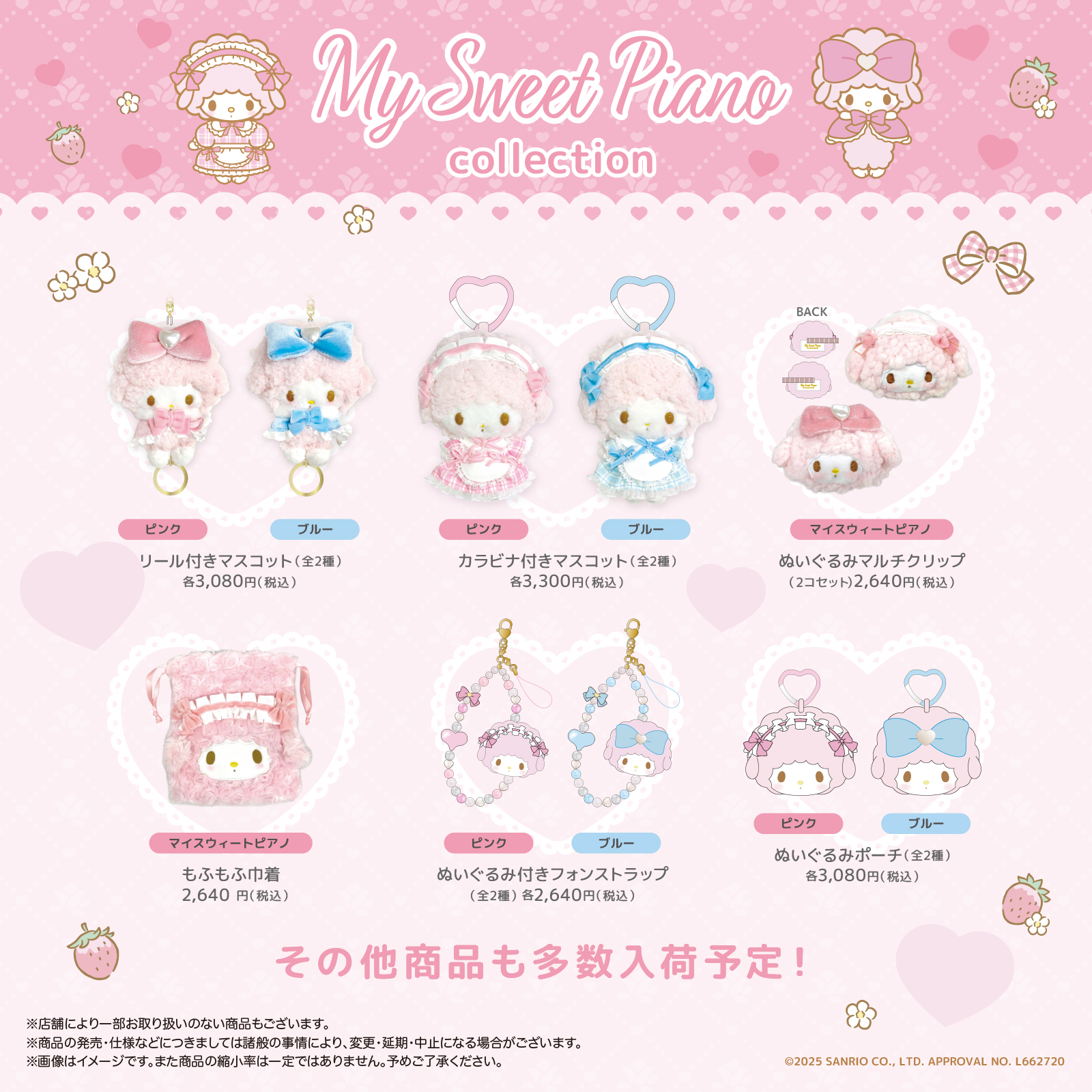 サンリオ - マイスウィートピアノ　日付印　Lサイズ サンリオキャラクターズ日付印（19）Lサイズ マイスウィート