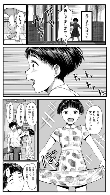 一応えっちな漫画の一部です 