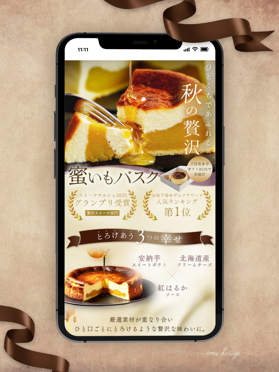 【制作実績】
蜜いもを使用したバスクチーズケーキ
「蜜いもバスク」LPの
ファーストビューを制作しました🍠✨

ーーーーーーーーーーーーーーーーーーー
◽️ターゲット
20〜40代女性
▶︎自分へのご褒美に、ちょっと贅沢なスイーツを楽しみたい方