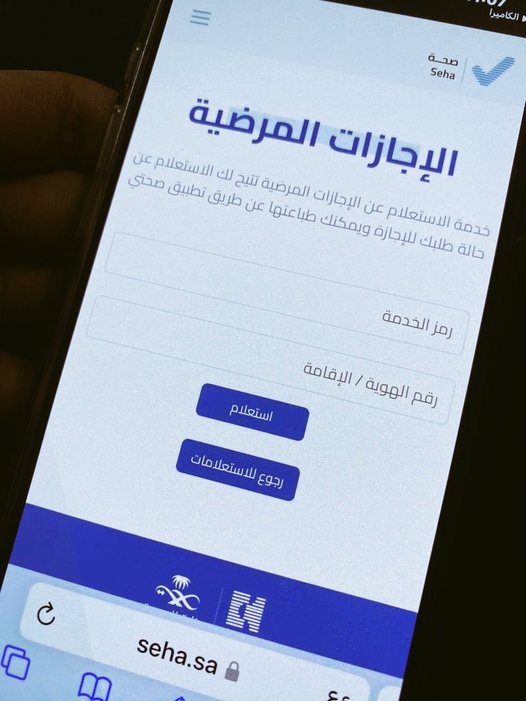 سكليف
#سكليف_إجازه_مرضيه 
#الخبر_الان
#سكليف #معتمد #صحة #حكومي

wa.me/+966560026651