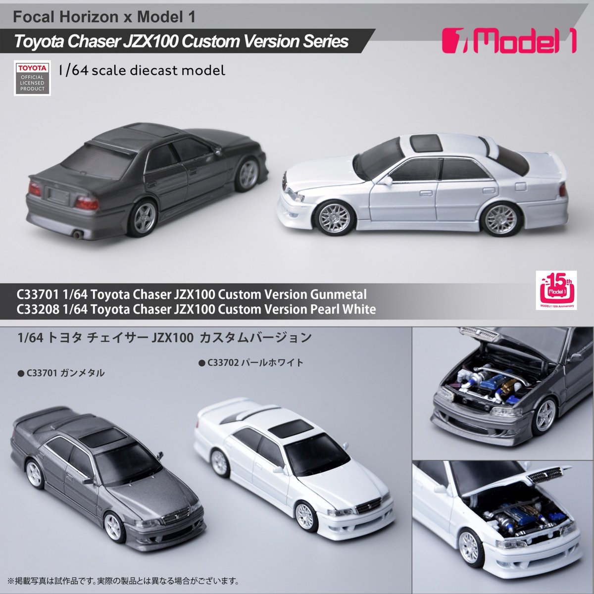 ミニカー店頭予約開始🚗💨💨💨 #FocalHorizon x #Model1 12月発売予定