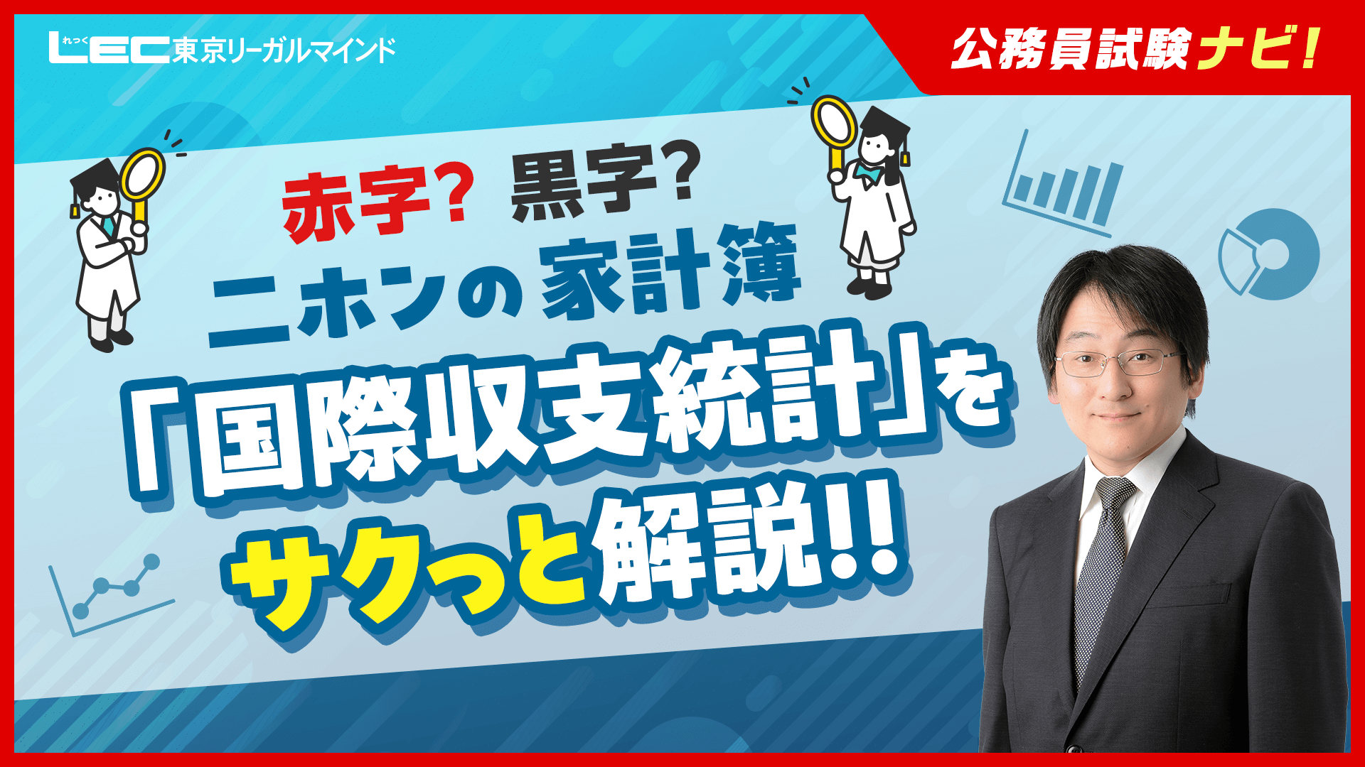 VV25-045 LEC東京リーガルマインド 公務員試験 職種別 最新!傾向対策