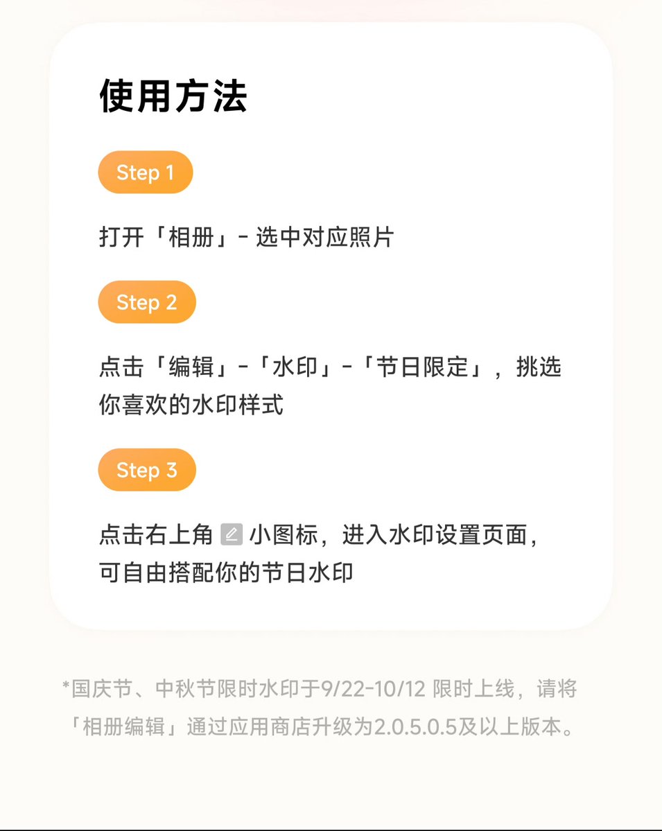 TechHome100's tweet image. The Mid-Autumn Festival and National Day Limited Edition watermarks are now available on HyperOS 
#Xiaomi #HyperOS