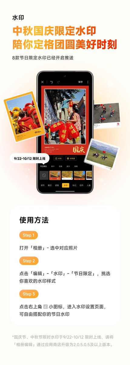 TechHome100's tweet image. The Mid-Autumn Festival and National Day Limited Edition watermarks are now available on HyperOS 
#Xiaomi #HyperOS
