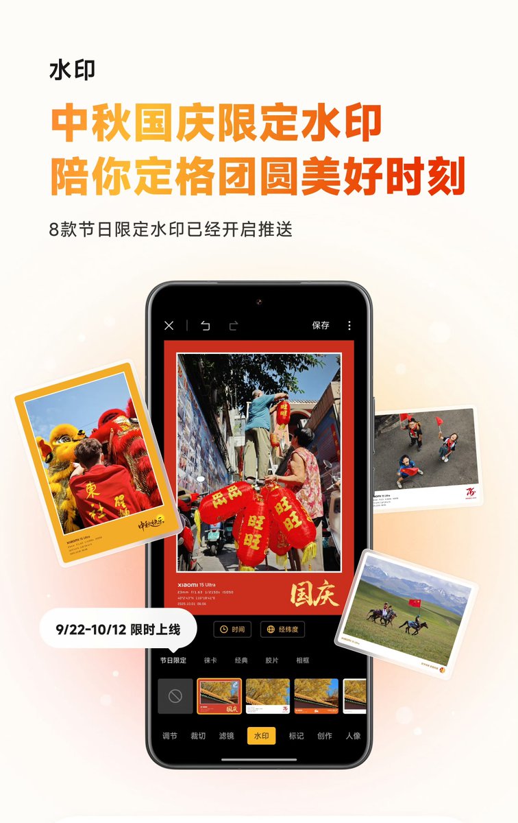 TechHome100's tweet image. The Mid-Autumn Festival and National Day Limited Edition watermarks are now available on HyperOS 
#Xiaomi #HyperOS