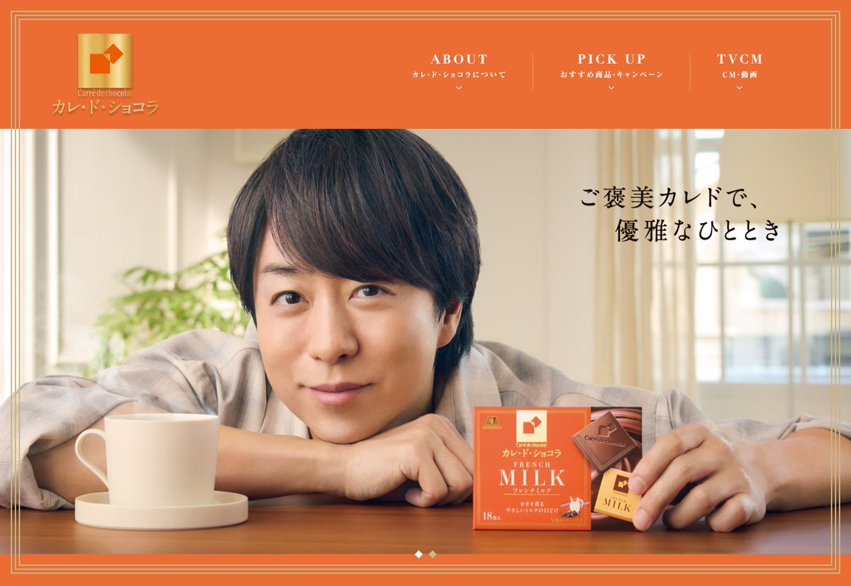 pdmpdp_maprtw's tweet image. 森永製菓株式会社｜カレ・ド・ショコラ
morinaga.co.jp/carre_de/

「カレ・ド・ショコラ」の公式サイトに櫻井翔くんの新しい広告が登場 ✨

#森永製菓 #カレ・ド・ショコラ #櫻井翔