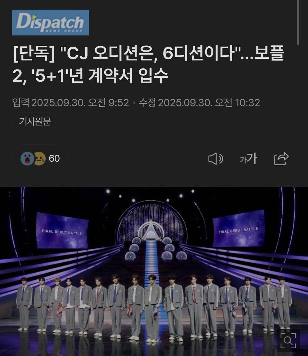 dear_geonwoo's tweet photo. Contestants selected through Boys Planet 2 are bound to work under CJ ENM for a total of 5+1 years. That’s six years in total 😯

Management Contract Summary

1. Winners’ contract: 5 years locked into the debut group under CJ’s affiliate (WakeOne, etc.), with an extra 1 year “Special Activity” obligation (album + concert). → Effectively 6 years total.

2. Exclusivity: During those 5 years, members can only promote as part of the group, not solo or with others.

3. After 5 years: Still required to regroup for “Special Activity.”

#김건우 #ALPHADRIVEONE