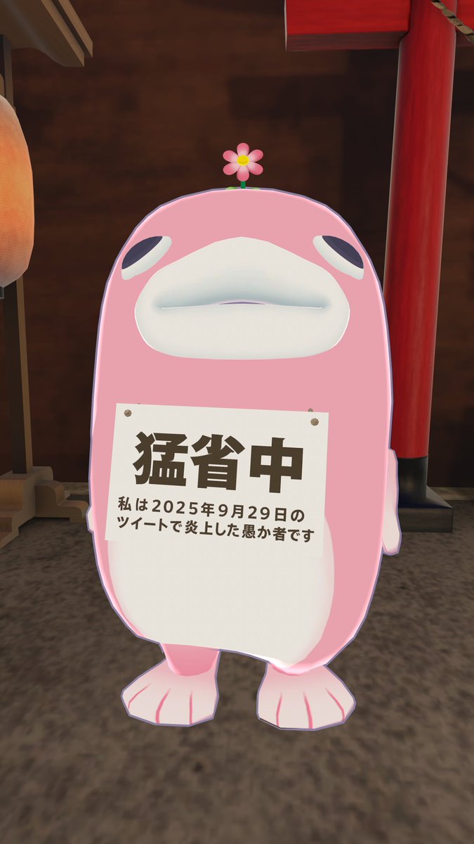 猛省します