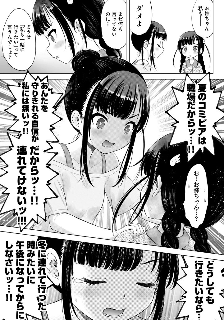 「わたしの工口先生」第14話が更新されました!今回から夏の大型同人誌即売会のお話になります!! 