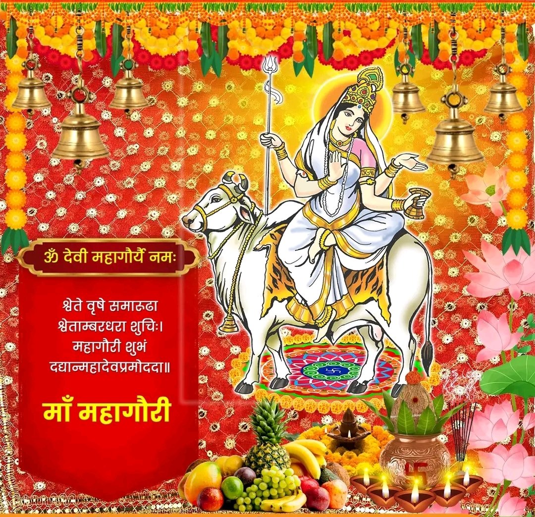 श्वेते वृषे समारूढा श्वेताम्बरधरा शुचिः। 
महागौरी शुभं दद्यान्महादेवप्रमोददा॥
जगज्जननी आदिशक्ति माँ दुर्गा के अष्टम स्वरूप माँ महागौरी की आराधना से आत्मिक शांति और दिव्य शक्तियों की प्राप्ति होती है।