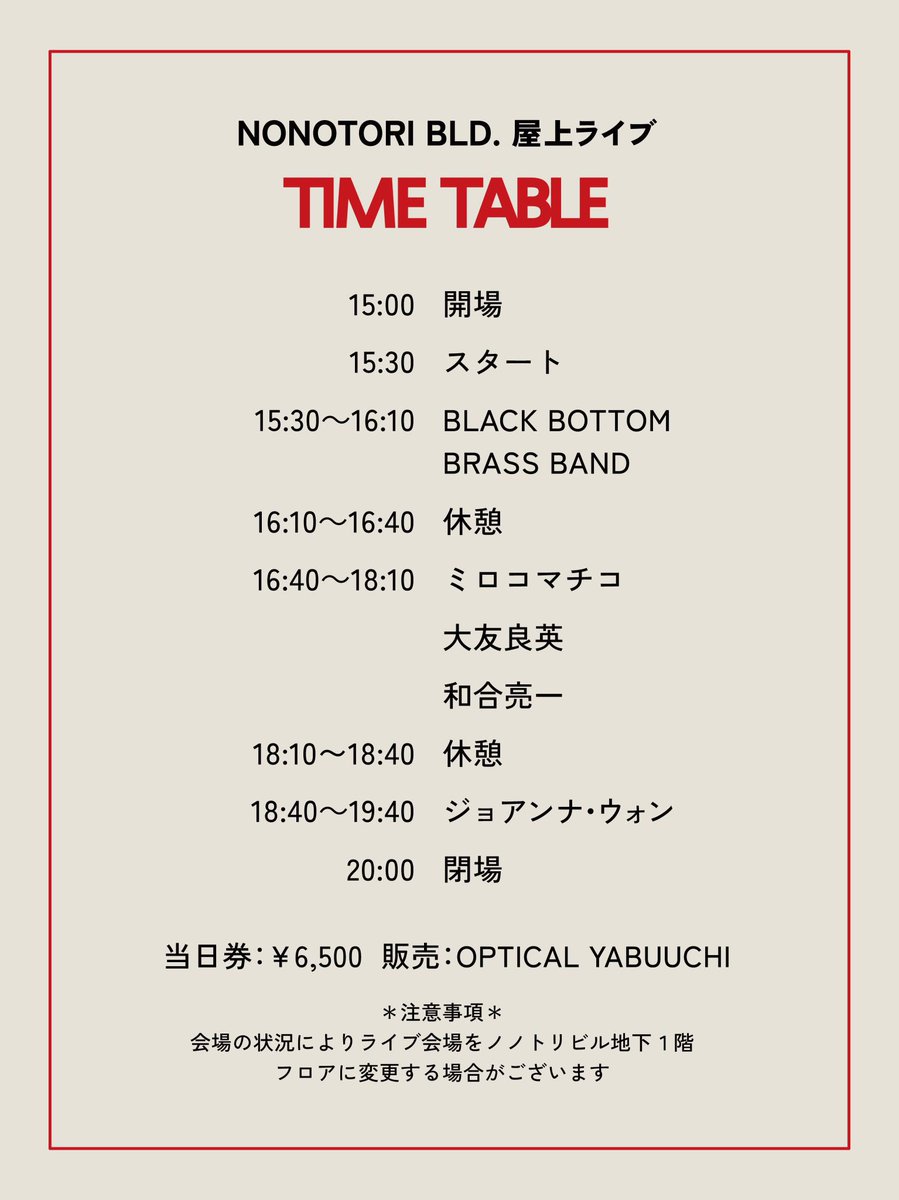 10月4日(土)Comes Around
開場 15:00 福島市ノノトリビル屋上 出演 ・ミロコマチコ+和合亮一+大友良英 ・ジョアンナ・ウォン ・BLACK BOTTOM BRASS BAND
4日5日は会場周辺がフェスみたになります。ひょっとしてどこかでコレクティブFukushima!の演奏もあるかも。詳細は↓
eye-y.com/archives/10615