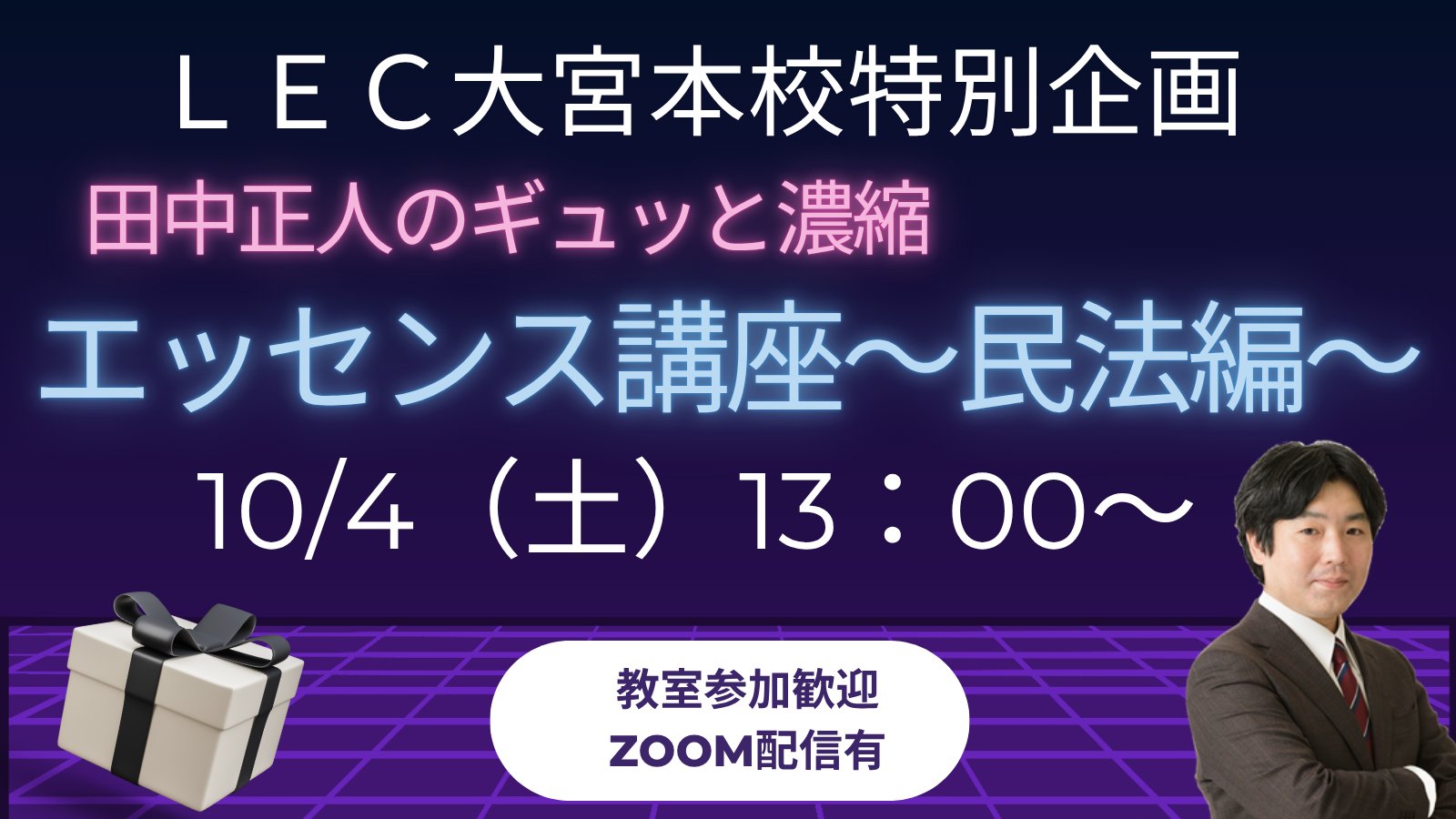 2012 LEC　司法試験3倍速インプット講座　DVD付き 矢島の速修インプット講座 - 司法試験 予備試験｜LEC東京