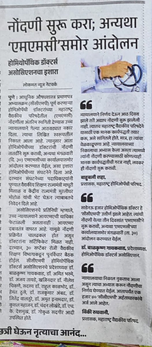 Vikram_Raakhade's tweet photo. We demand resignation of incompetent #MMC administrator Dr.V. Rughwani sir for not implementing govt nd judicial order immediately ...@CMOMaharashtra @Dev_Fadnavis #BHMSCCMP #justiceforccmp https://t.co/3K0eSBLHJX