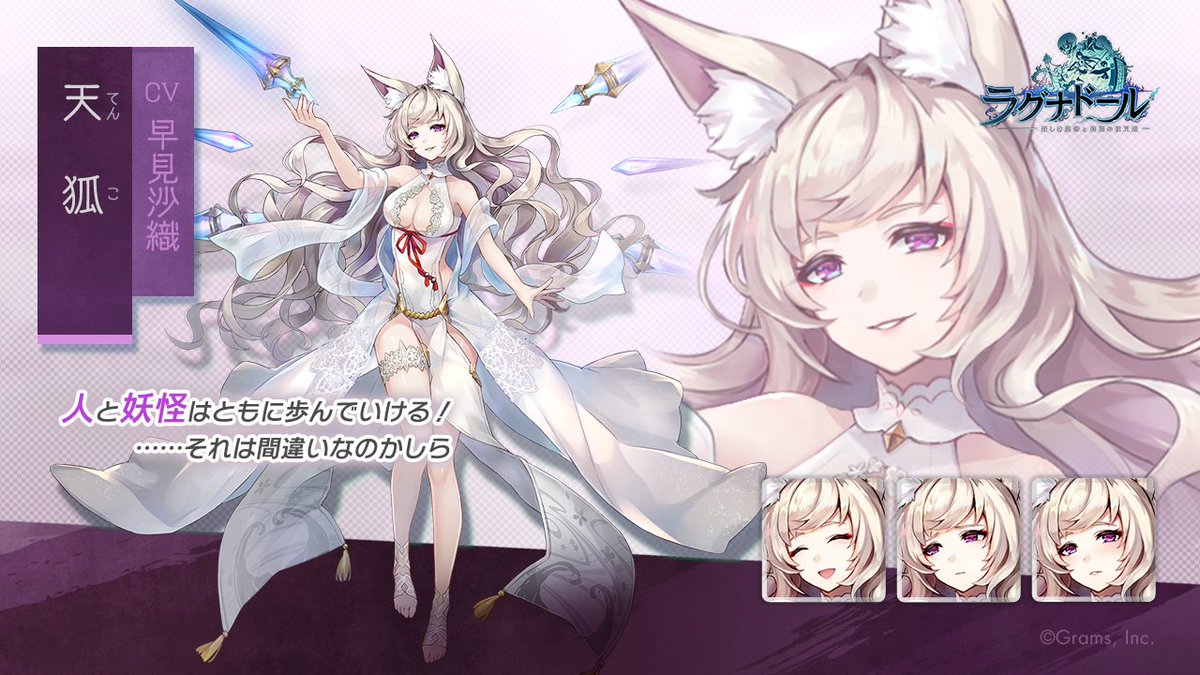 天狐 (CV:#早見沙織) 誕生日おめでとう～🎉 #ラグナド