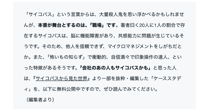 toyokeizai_book's tweet photo. こんな人に心当たりはありませんか？
・他人を信頼できず、マイクロマネジメントをする。
・表面的にはとても魅力的。
・目先のことしか頭にない。衝動的に行動する。

もしかしたら職場を地獄に導く「サイコパス」かも。
全社会人の必読書『サイコパスから見た世界』が一部無料公開中です。