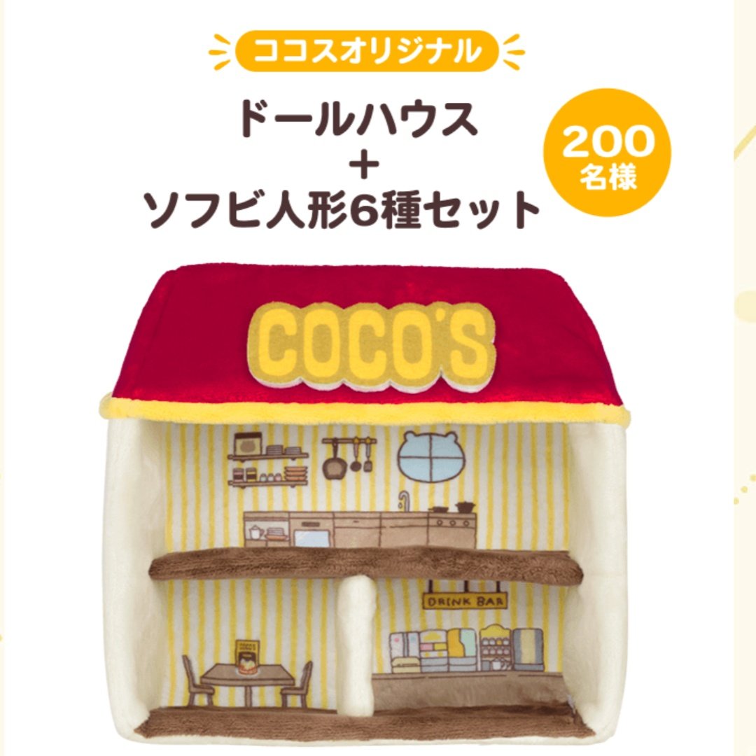 すみっコ仲間さんたち！聞いてください！！、 10月16日開催の ココス