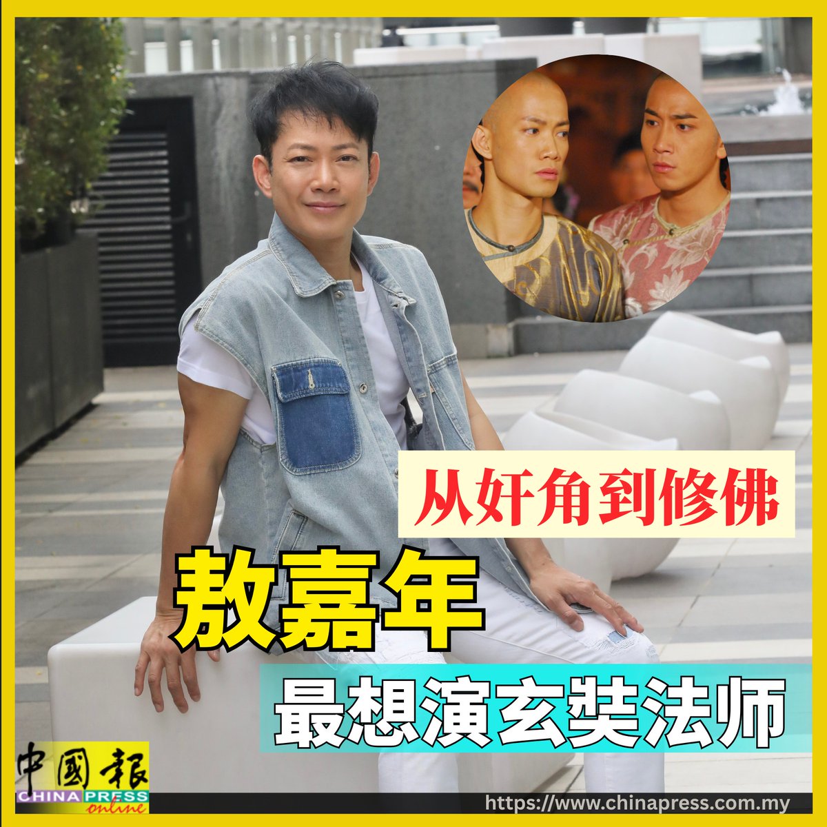 他是好戏之人！ https://t.co/p0K10YHMUv #会员文#就是娱#会员专区#看好文#敖嘉年#中国报