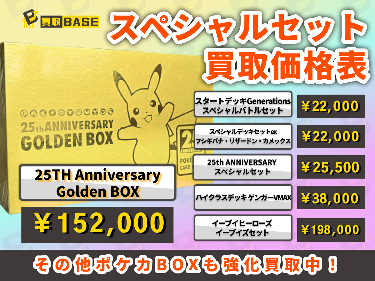 引退するので、買取お願いします。 ポケモンカード 拡張パック 黒炎の支配者 BOXの買取｜店頭買取