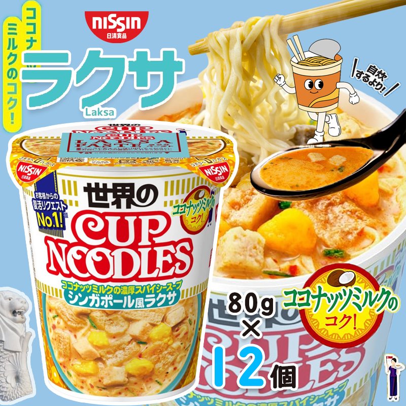 ／
 #プレゼントキャンペーン 🎁
 フォロー&amp;RTだけで✨
＼

#懸賞
🍜カップヌードル シンガポール風ラクサ ×1⃣2⃣個を抽選で8名様に #プレセント 🎁 

■応募：
①本アカウントをフォロー
②10月5日迄この投稿をRT

#拡散希望RT    
#その場で当たる 
#キャンペーン実施中