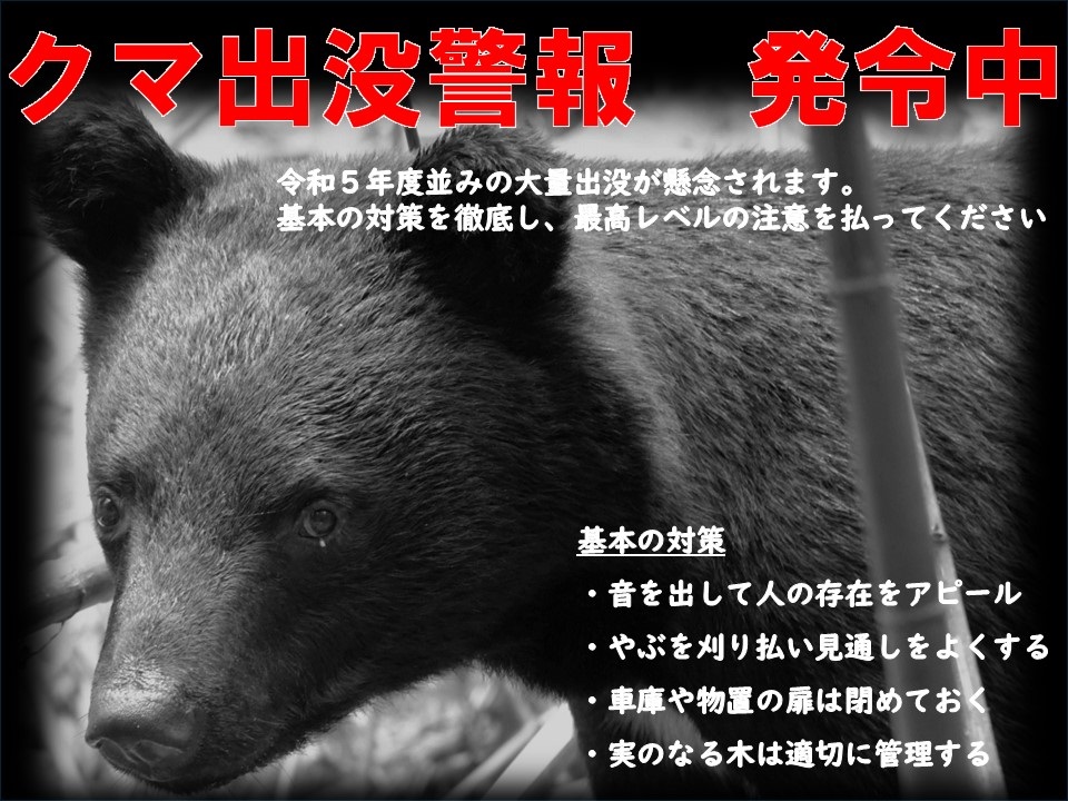 ☆くまのみ様確認用☆ クマ対策】 ツキノワグマによる人身被被害が複数発生しているほか