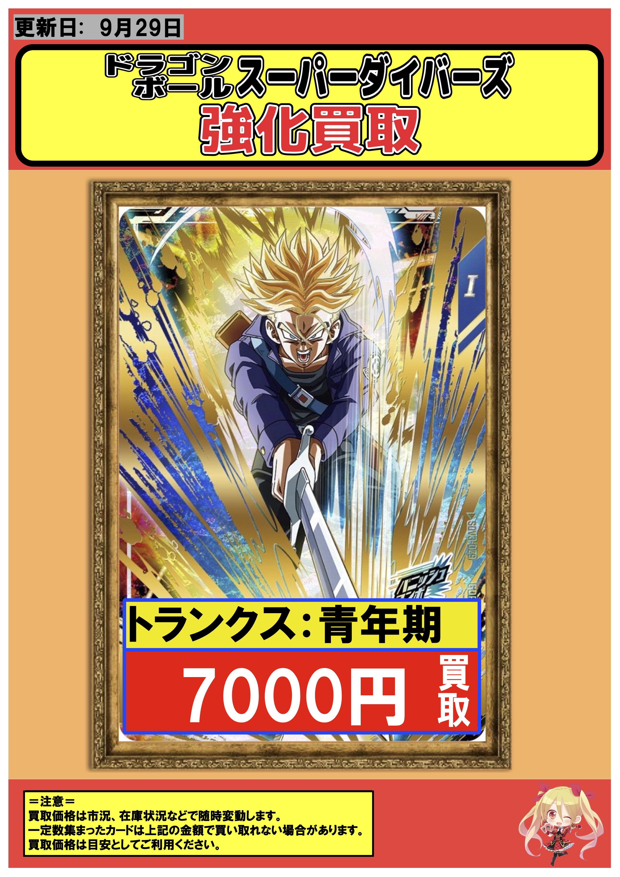 ドラゴンボールスーパーダイバーズ大会孫悟空パラレル　トランクス青年期 ドラゴンボールスーパーダイバーズ SDV3-029トランクス青年期