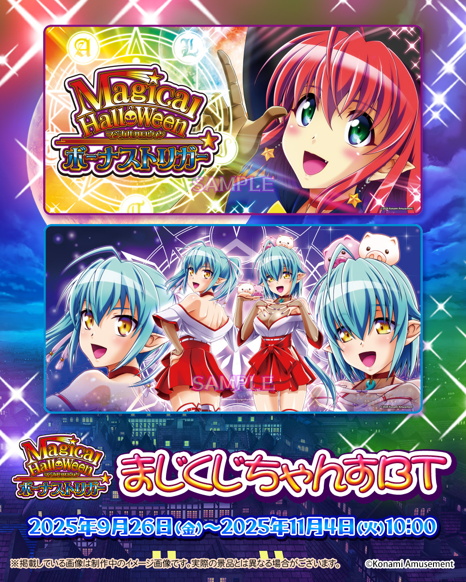 アリス A賞 光る★アクリルスタンド マジカルハロウィン まじくじちゃんす マジカルハロウィンくじ 【まじくじちゃんす】 | コナミ