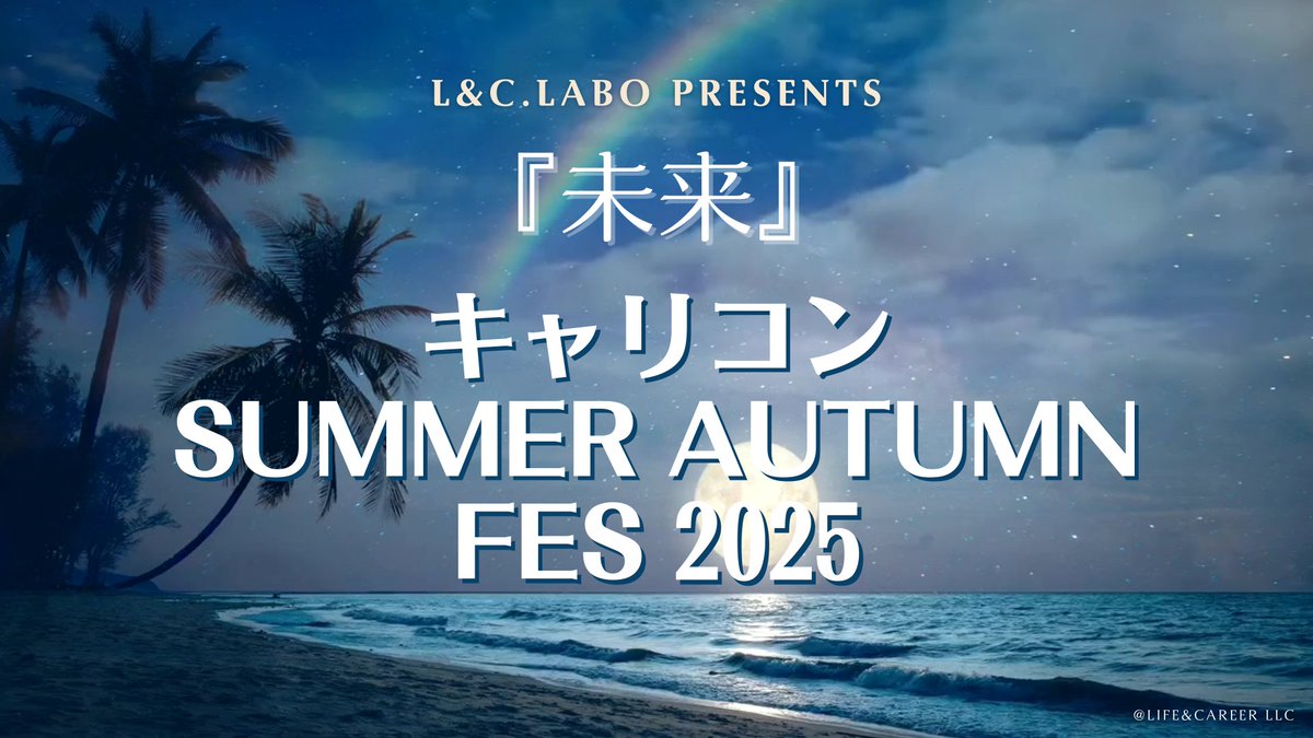 CareconShin's tweet photo. 『キャリコンSUMMER AUTUMN FES2025』が無事に終了しました🎉
参加していただいた皆様、登壇していただいた皆様、運営スタッフの皆様ありがとうございました✨️
13時間の長丁場でしたが1Dayに凝縮したことで、充実度が高かったですね☺️
因みに僕は翌日は体がバキバキだったので休養日にしていました💤

今回は『未来』がテーマということで『AI』に関することが全体的に散りばめられていました🤖
まずはAI先行で、キャリコンの強みをどんな形で発揮していくか…？
もちろん現在地を見ながらですが、そんな未来について考えていくきっかけになった人が多かったのではないでしょうか🐧

次回は『キャリコンSPRING FES 2026』です🎊
4月後半開催予定ですので、お楽しみにー🎵