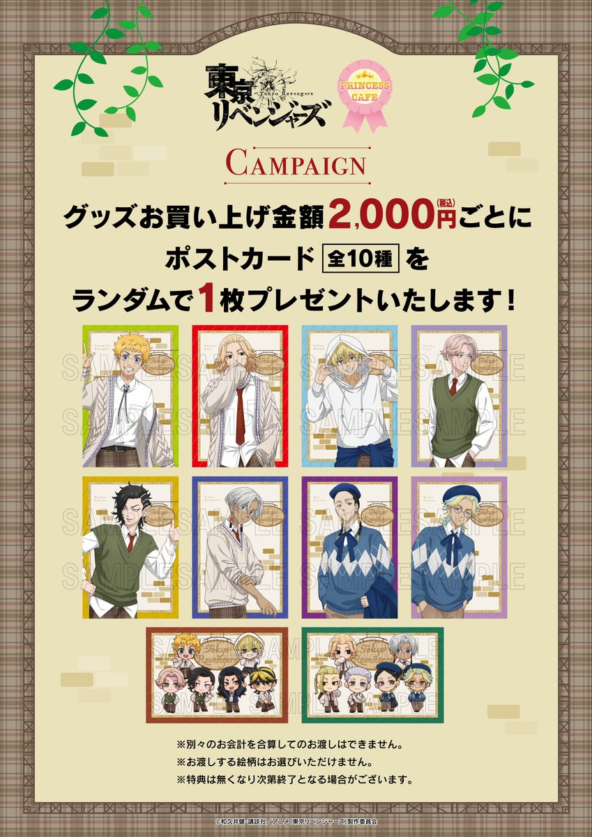 東京リベンジャーズ グッズまとめ売り アニメ『東京リベンジャーズ』×タワレコのコラボグッズが6月3日