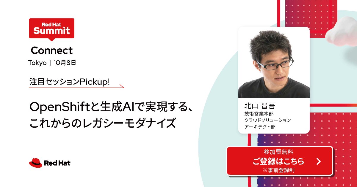 RedHatJapan's tweet image. ☝️ご登録はお早めに☝️RHセッション⭐️【OpenShiftと生成AIで実現する、これからのレガシーモダナイズ】と題しまして、レッドハット クラウドソリューションアーキテクト部の北山 晋吾がご紹介!!
#RHSummitConnectTokyo
#サミコネ東京 

red.ht/3HBXqPM

#RHSummitConnectTokyo
#サミコネ東京
