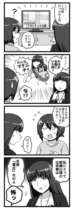 #奥様の日 