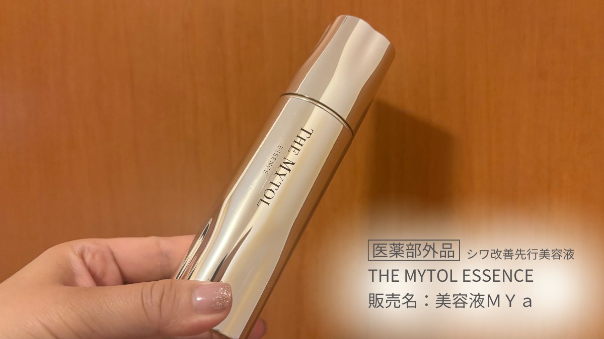 THE MYTOL ESSENCE by 大正製薬 (@themytolessence) / X