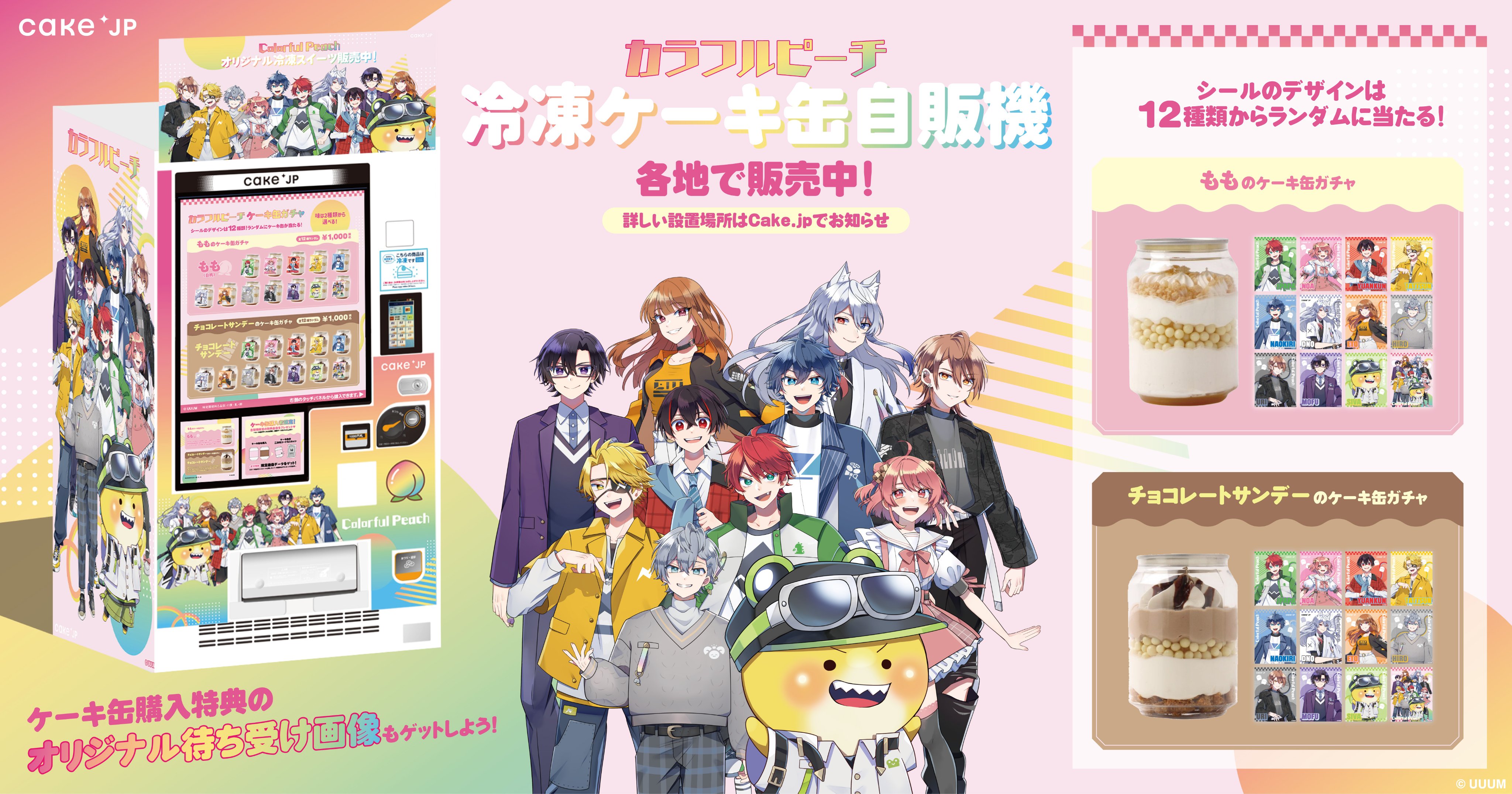 カラフルピーチ グッズ UUUM on X: 
