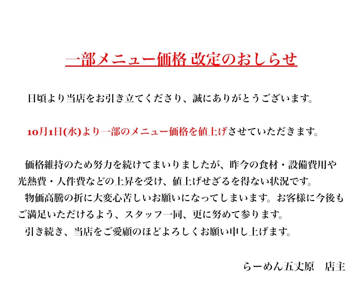 らーめん五丈原 公式 on X