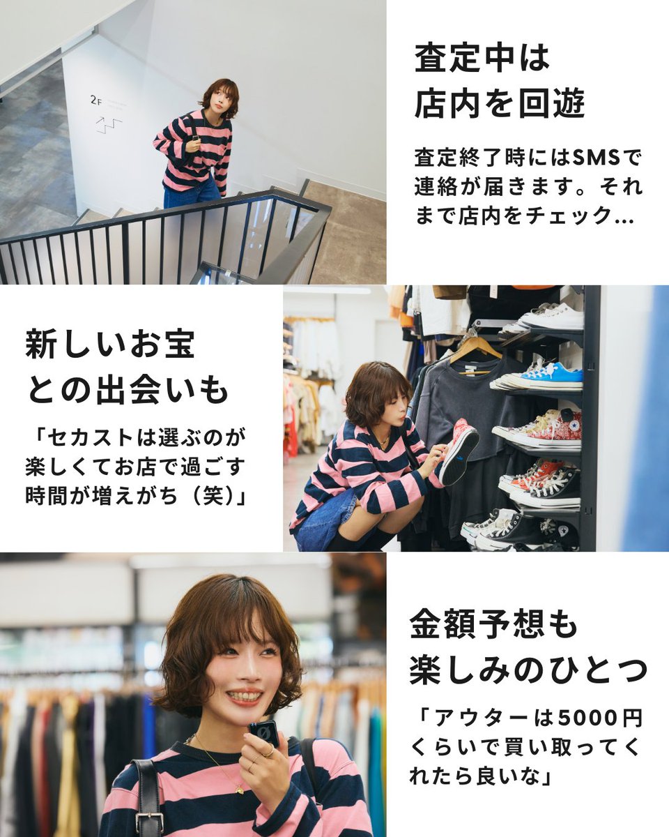 💁‍♀️ 人気インフルエンサー #セカスト 買取初体験⁉️ ＼ まだ買取を