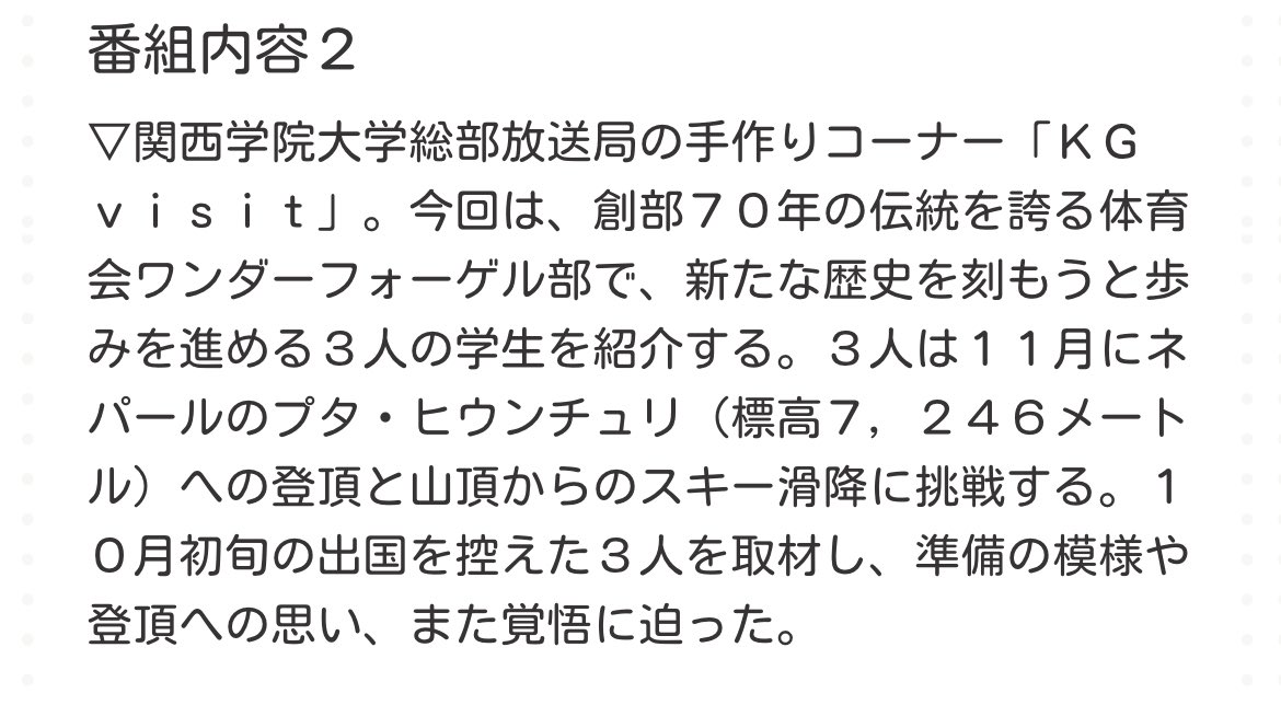 KGWanderVogel's tweet photo. 2025年10月3日（金）に
サンテレビ「NEWS×情報 キャッチ+」（放送時間：17:05~18:00）の中のコーナー
KGvisitで当部のヒマラヤ遠征が紹介されます。ぜひ御覧ください。
＠suntvcatchplus 
@KGBbroadcast 

（番組内容↓）
https://t.co/QjlIMLOTkN https://t.co/G8kvbgHIqN