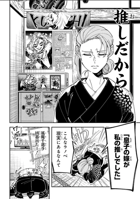 息子の嫁が私の推しだった件…1/5 