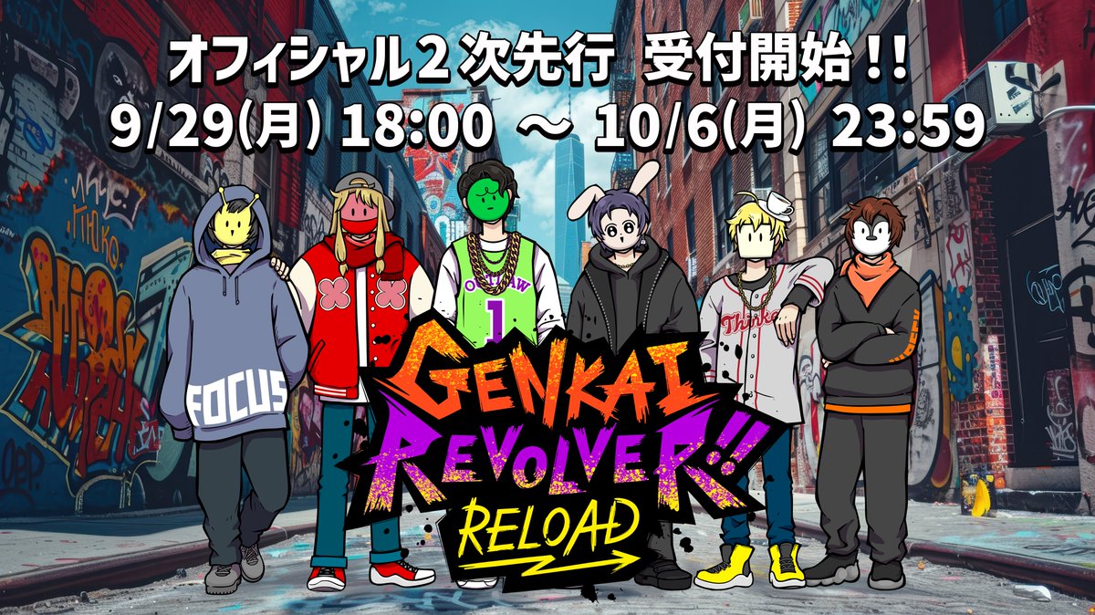 🔥【2次先行チケット受付中】🔥 GENKAI REVOLVER RELOAD!! 今回より