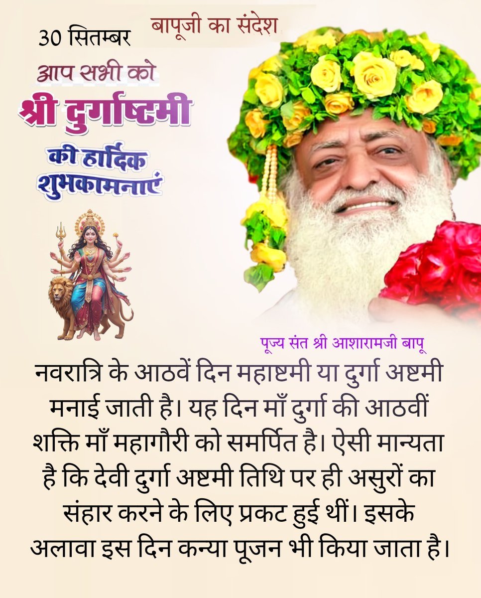 <a href="/YouthOfIndia_/">Youth Of India</a> Sant Shri Asharamji Bapu बताते हैं कि शक्ति की उपासना करने वाले Shardiya Navratri में विशेष रूप से शक्ति की आराधना करते हैं।
Durga Ashtami में पूजन-अर्चन, कीर्तन, व्रत-उपवास, मौन, जागरण आदि का विशेष महत्त्व है।
#ImportanceOfFasting